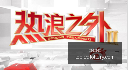 独家美的大,升巨容量冰,米高空间,重庆体彩网官网,重庆体彩在线,彩票购买,彩票开奖资讯,专业数据分析,竞彩推荐,赔率比对,中奖预测